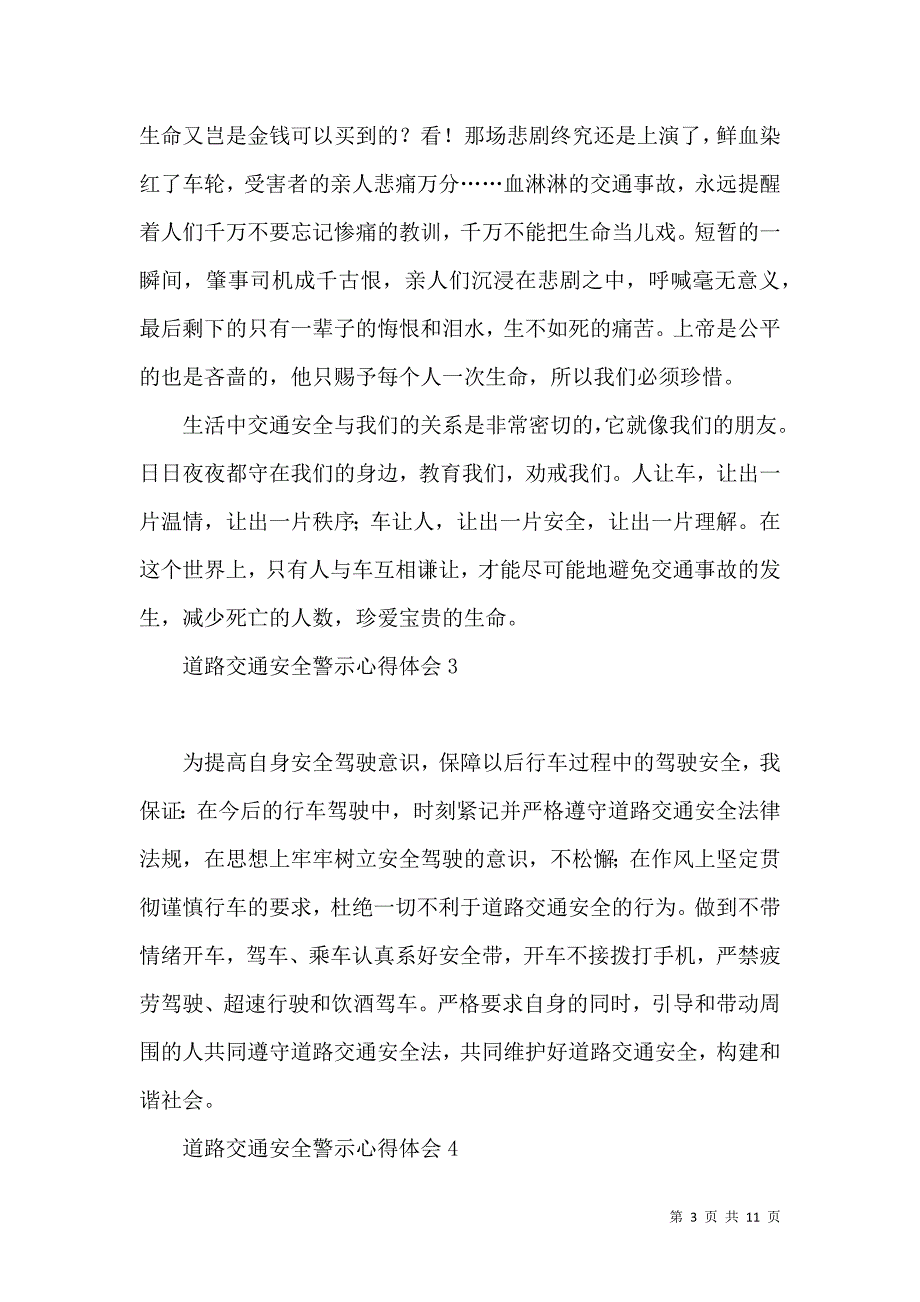 《道路交通安全警示心得体会》_第3页