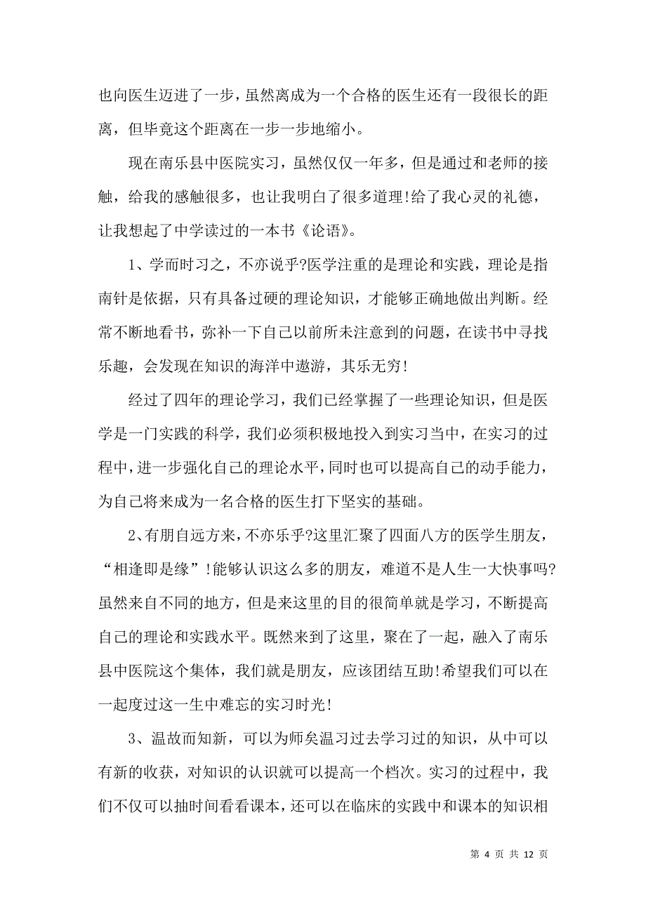 《急诊科室实习心得范文5篇（一）》_第4页