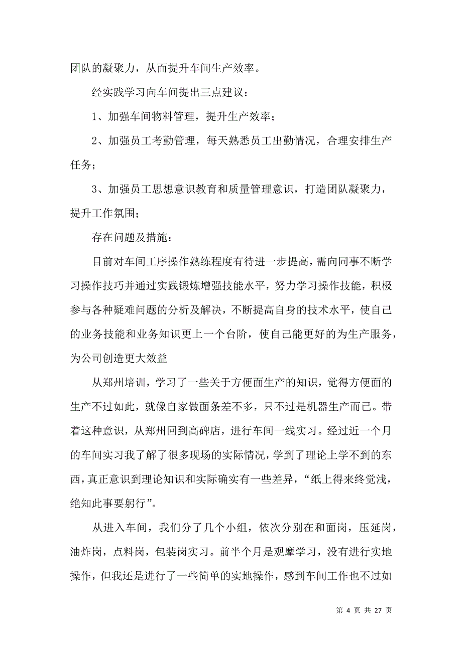 《工厂生产实习心得体会14篇》_第4页