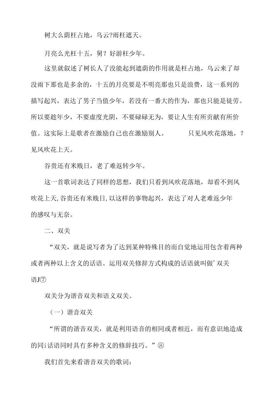 广西南宁平话山歌的修辞艺术探析_第5页