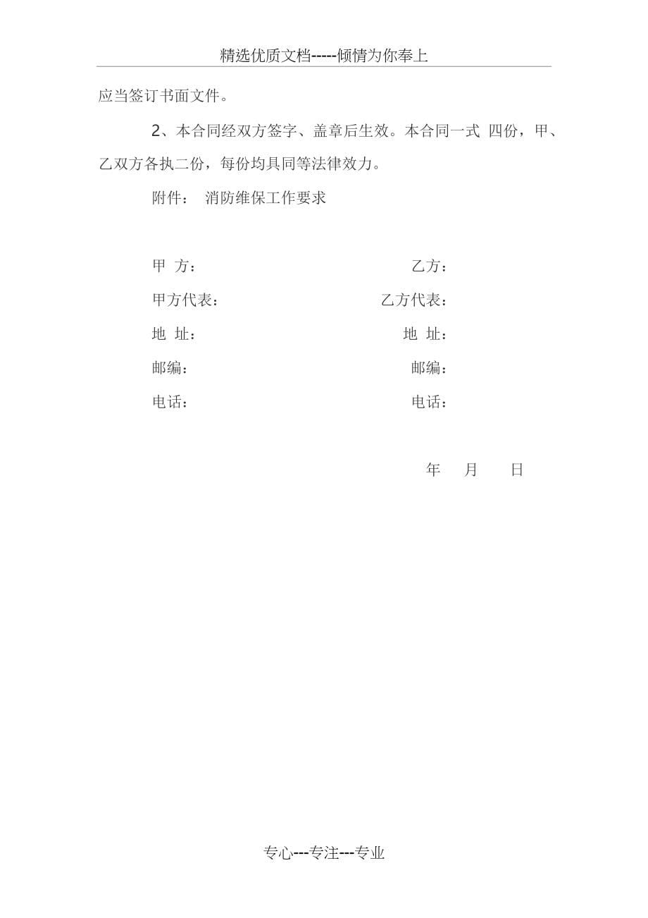 消防设施维保合同(共5页)_第5页