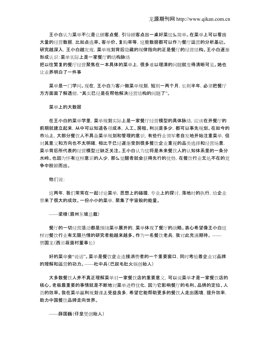 《菜单赢利规划指南》无规划-不菜单有规划-更赢利_第2页