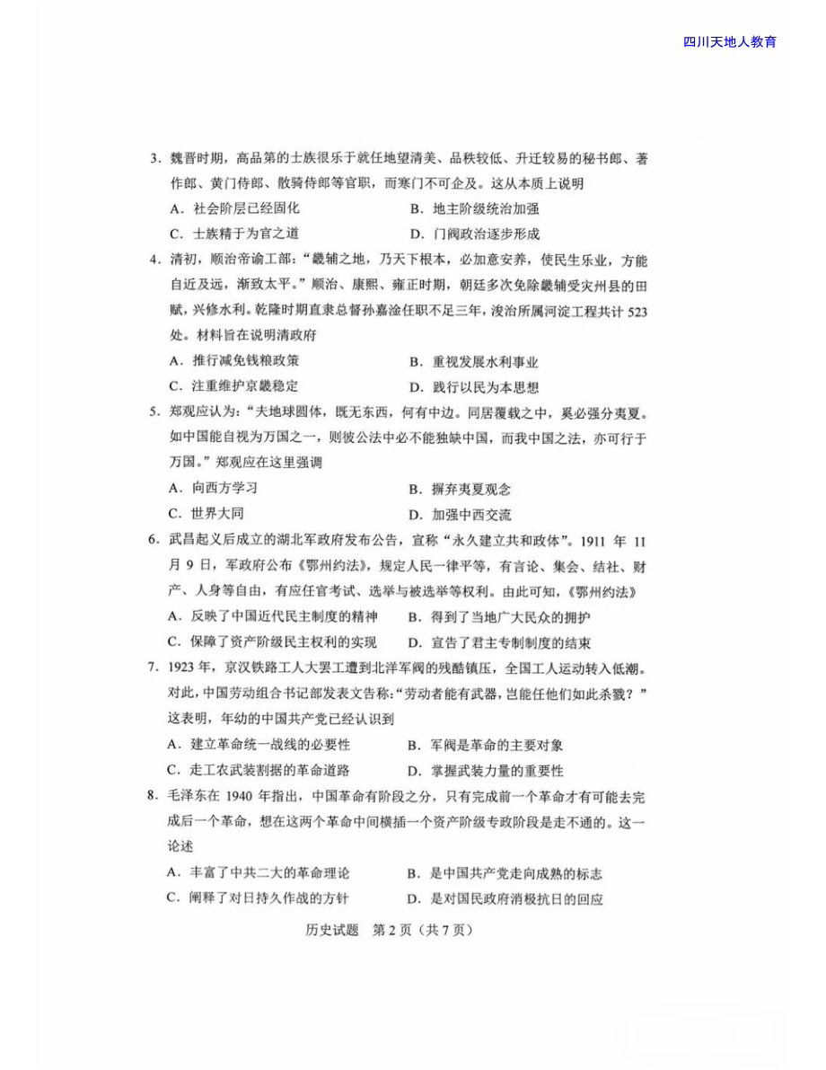 2021全国八省联考历史试卷（河北）_第2页