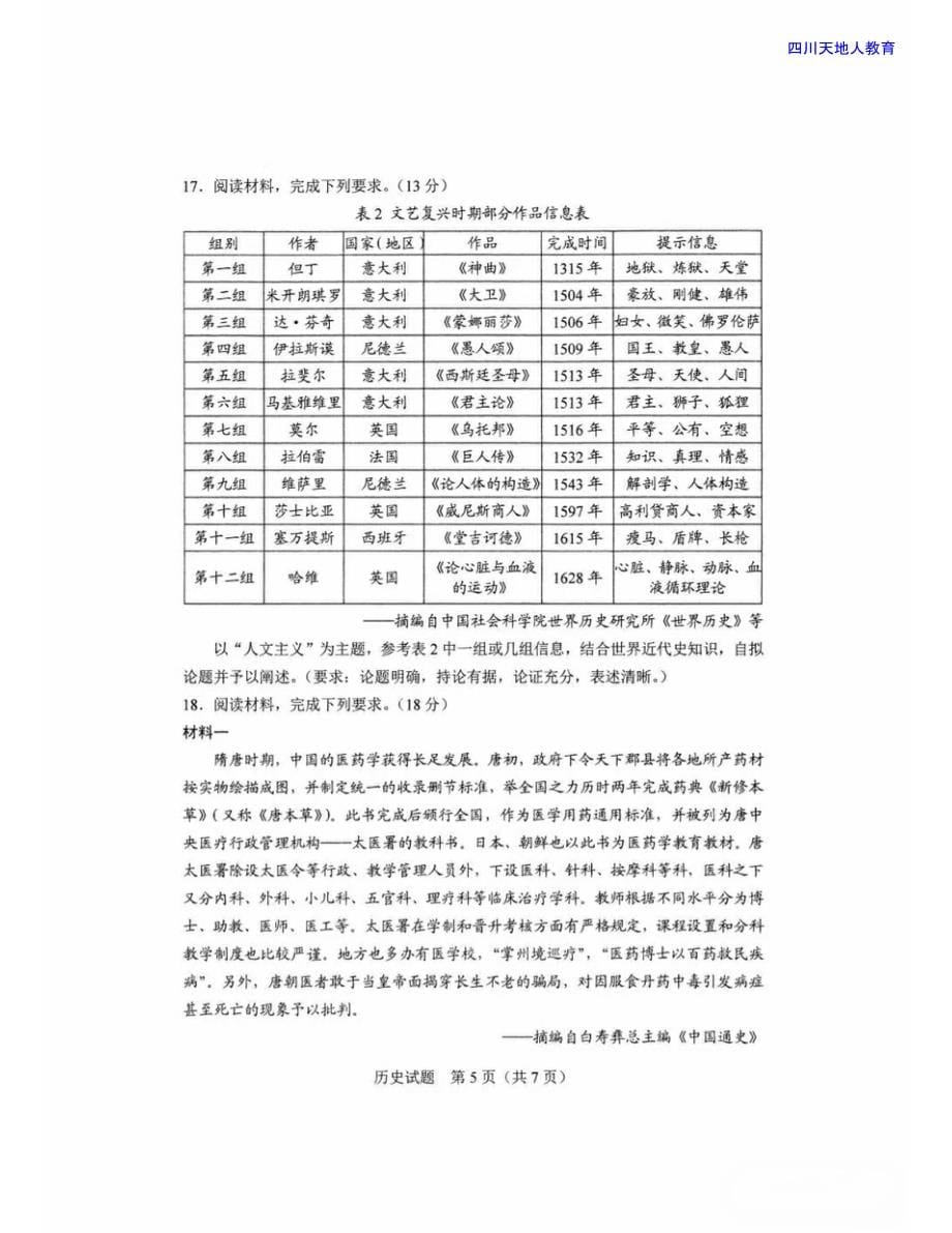 2021全国八省联考历史试卷（河北）_第5页