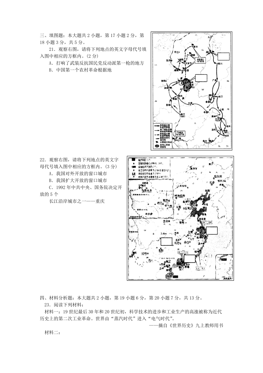 《重庆市南开中学九年级历史五月模拟试题（无答案）》_第3页