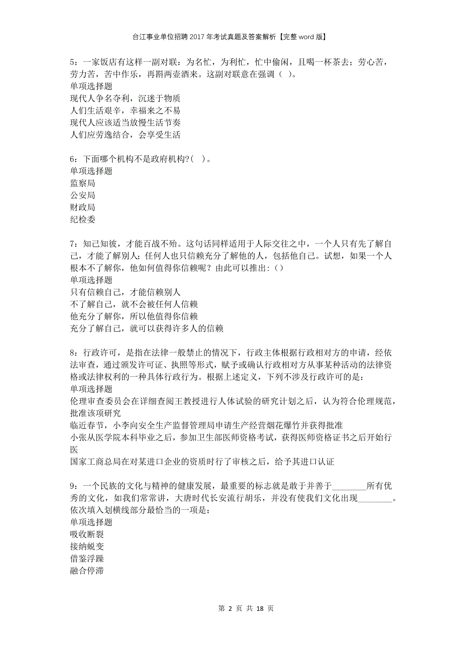 台江事业单位招聘2017年考试真题及答案解析完整版(1)_第2页