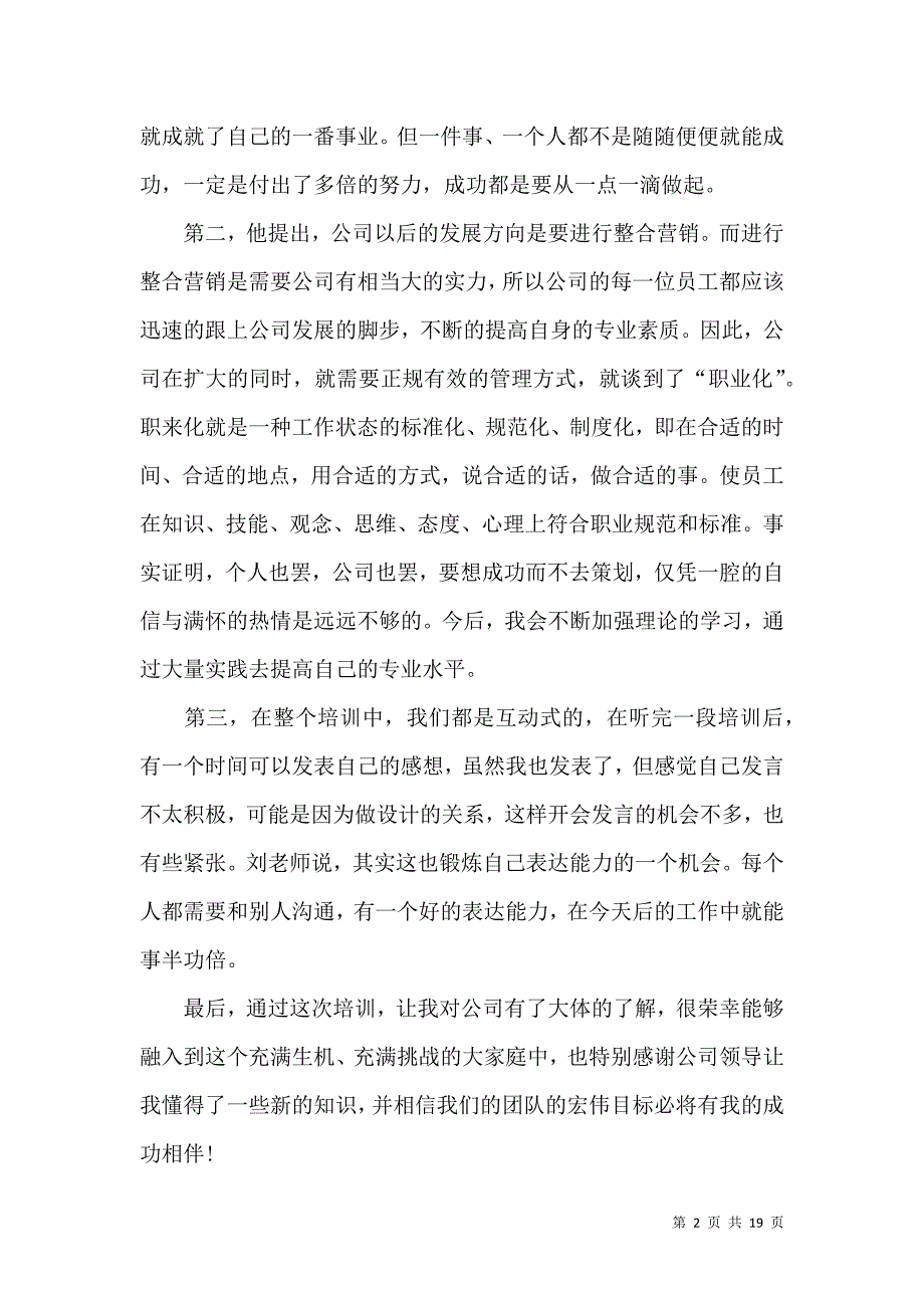 《岗前培训心得体会模板集合8篇》_第2页