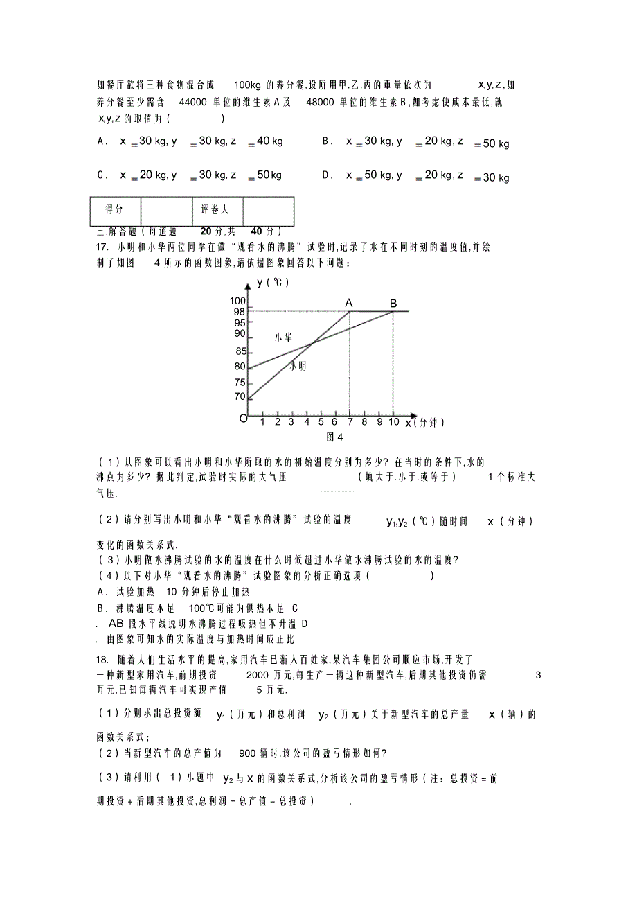 2022年数学知识应用竞赛九年级初赛决赛试题及答案2_第3页