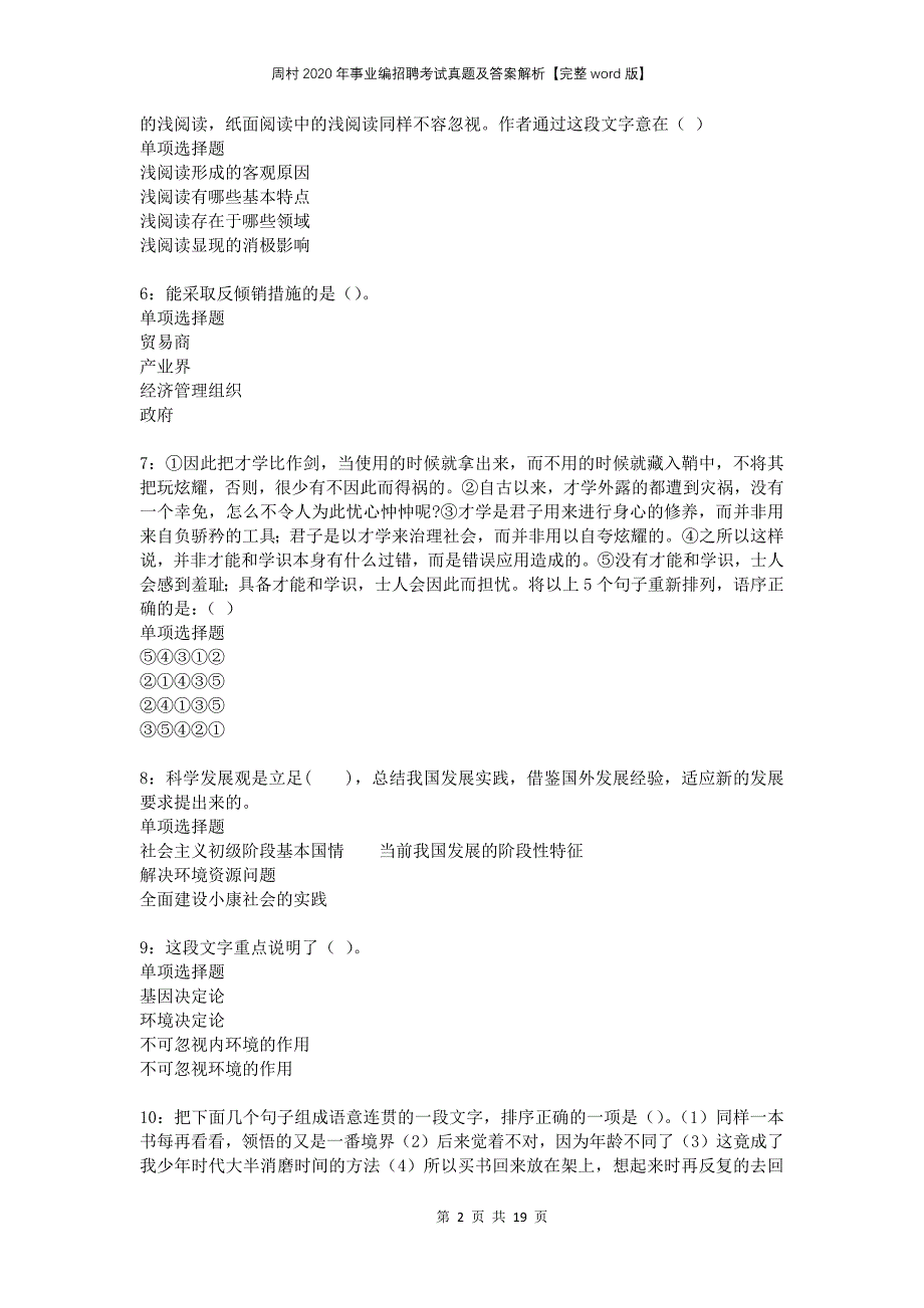 周村2020年事业编招聘考试真题及答案解析完整word版(1)_第2页