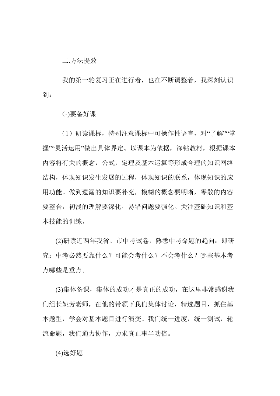 数学中考总复习经验交流_第2页