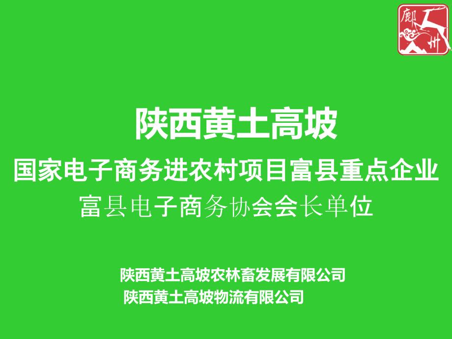 黄土高坡电商公司培训课件(共36页)_第1页