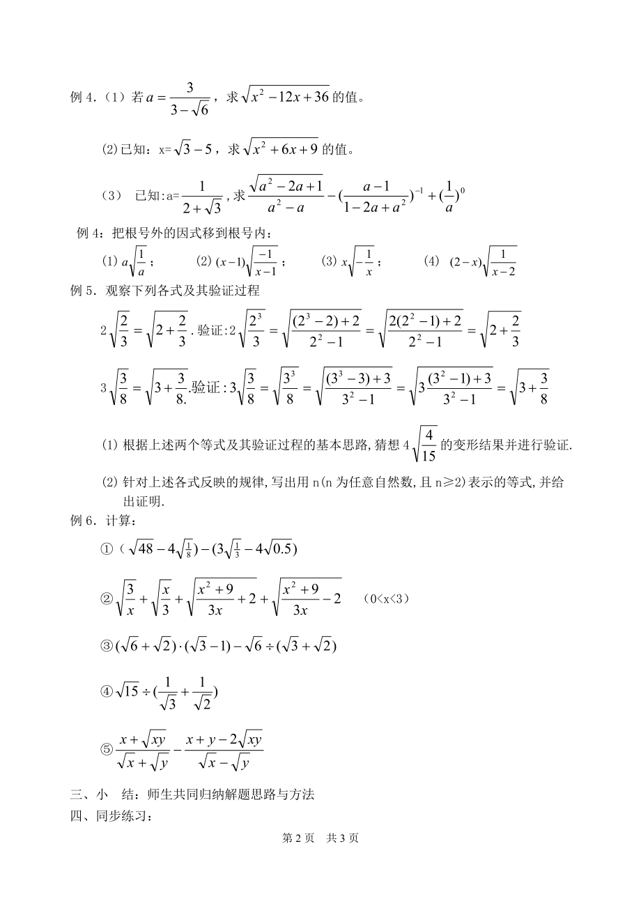 初三复习教案(二次根式)_第2页