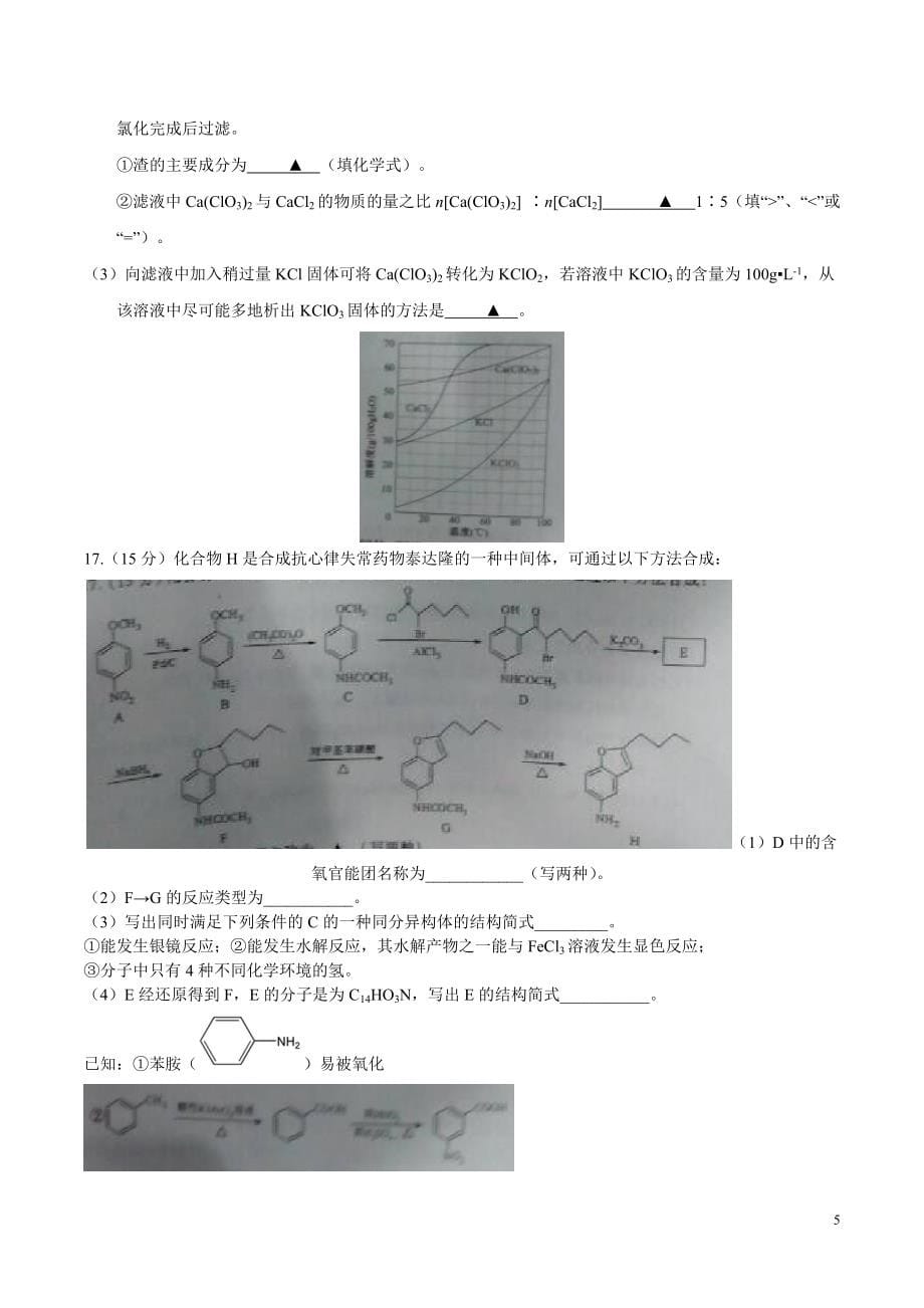 2016年普通高等学校招生全国统一考试化学试题（江苏卷无答案）_第5页