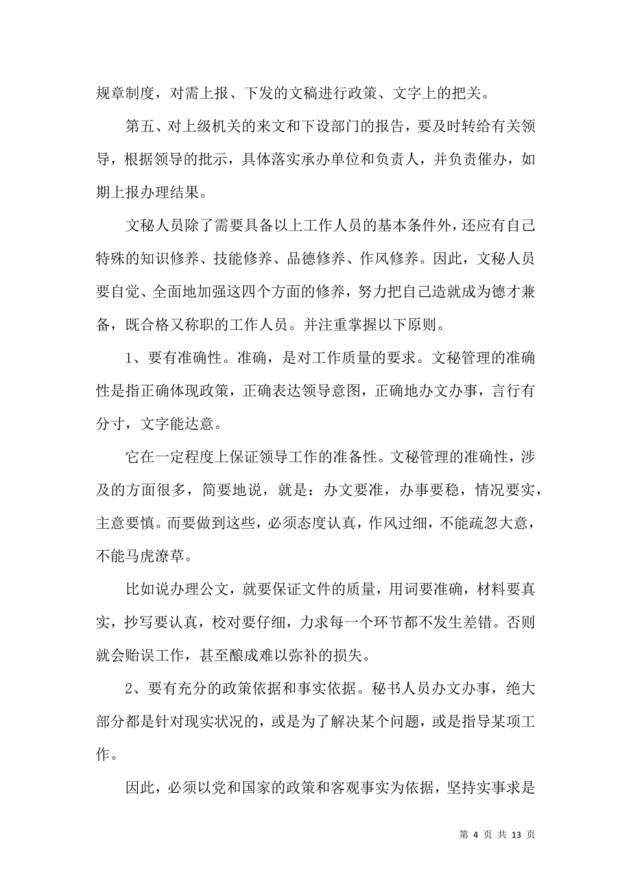 《工厂实习心得和建议65篇》_第4页