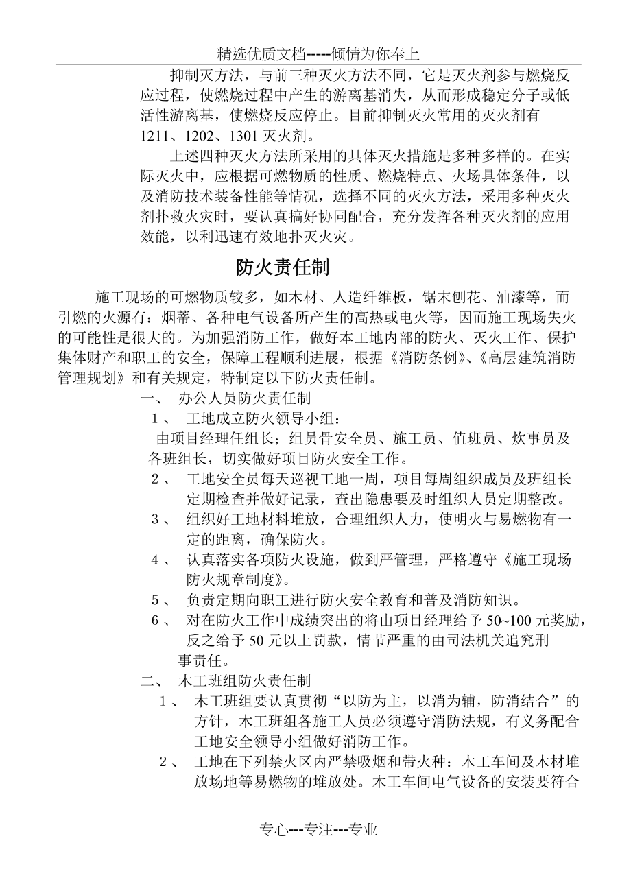 消防防火责任制度(共6页)_第3页