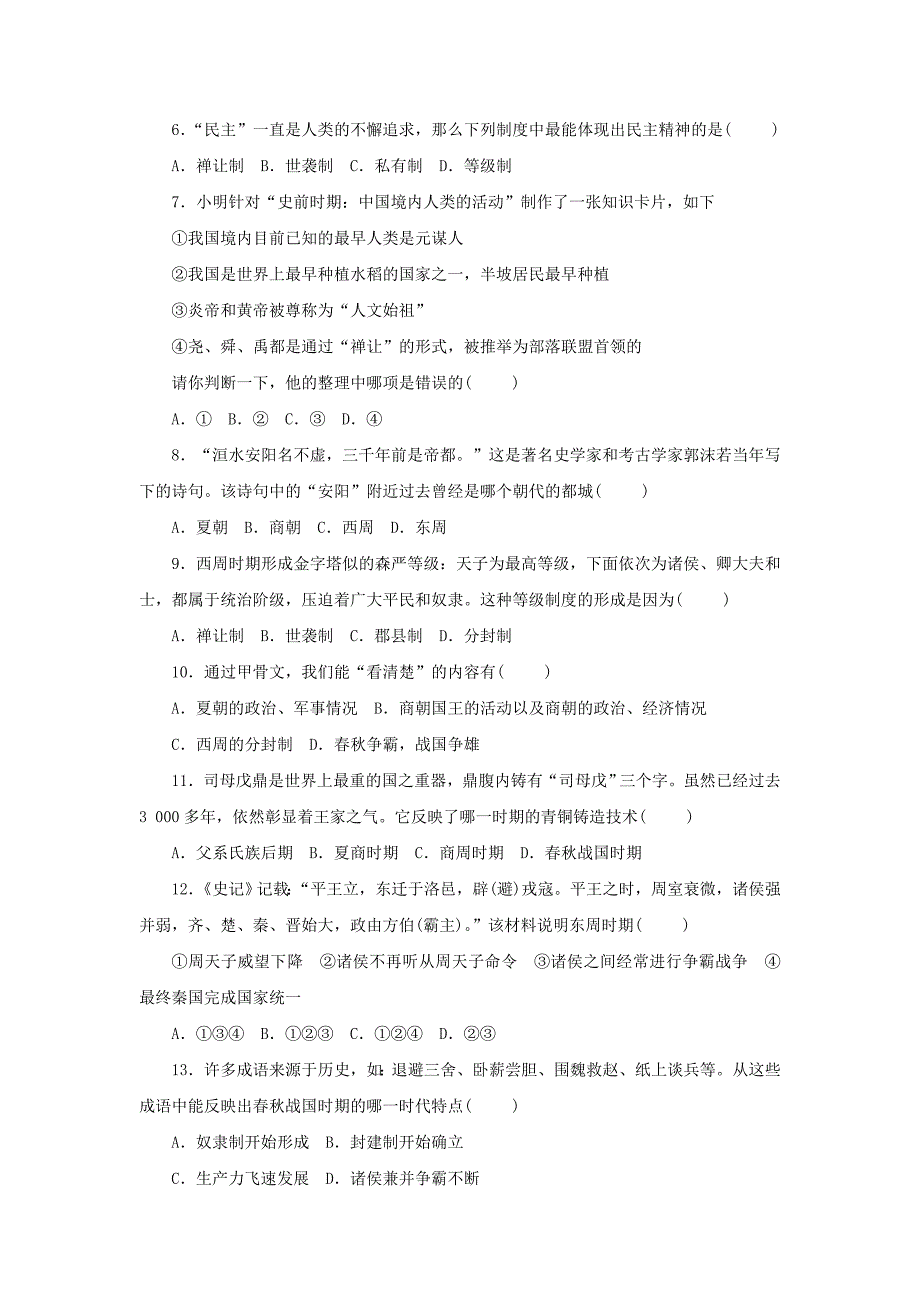 《2020学年七年级历史上学期期中检测试题3202001191367》_第2页