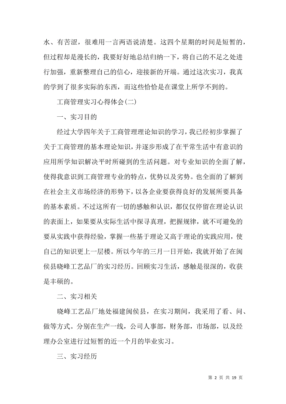 《工商管理实习心得体会,工商管理见习心得体会》_第2页