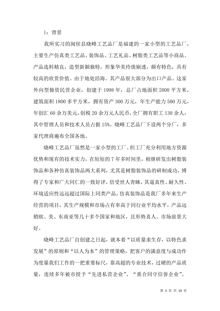 《工商管理实习心得体会,工商管理见习心得体会》_第3页