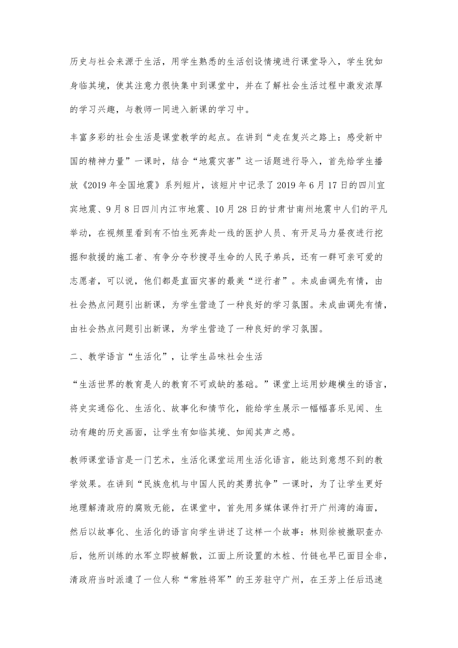 历史与社会课堂开展生活化教学的实践探讨_第2页