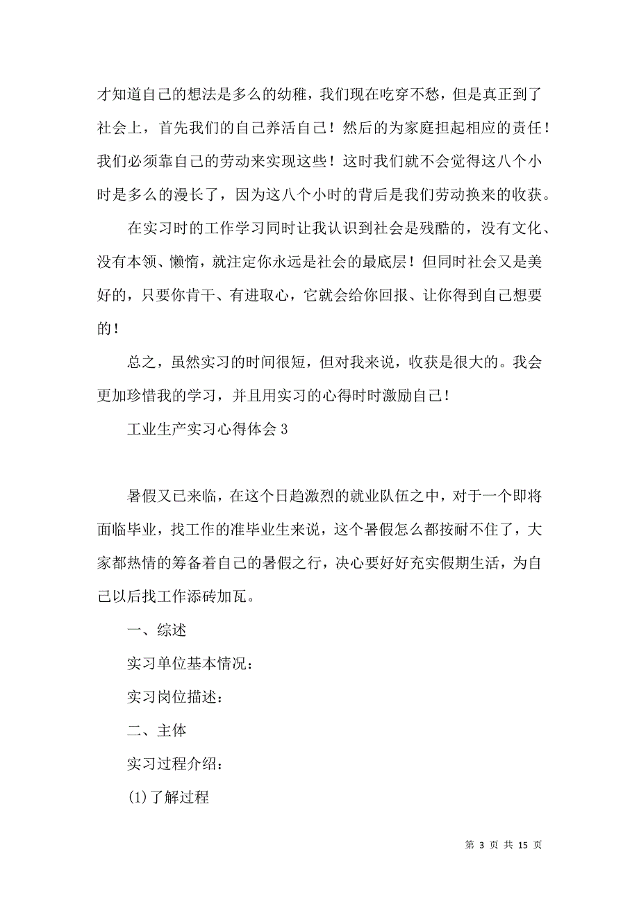 《工业生产实习心得体会》_第3页