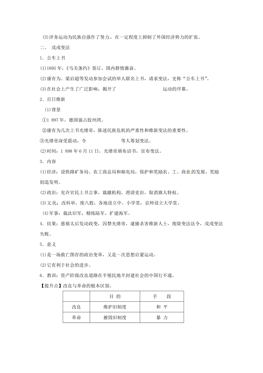 《八年级历史上册 第二单元《近代化的起步》学案（无答案） 华东师大版》_第2页