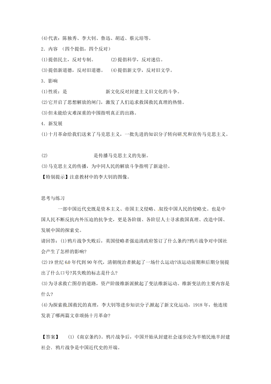 《八年级历史上册 第二单元《近代化的起步》学案（无答案） 华东师大版》_第4页