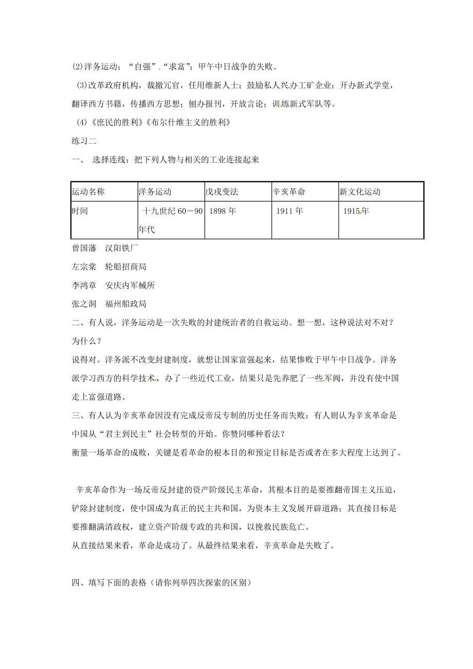 《八年级历史上册 第二单元《近代化的起步》学案（无答案） 华东师大版》_第5页