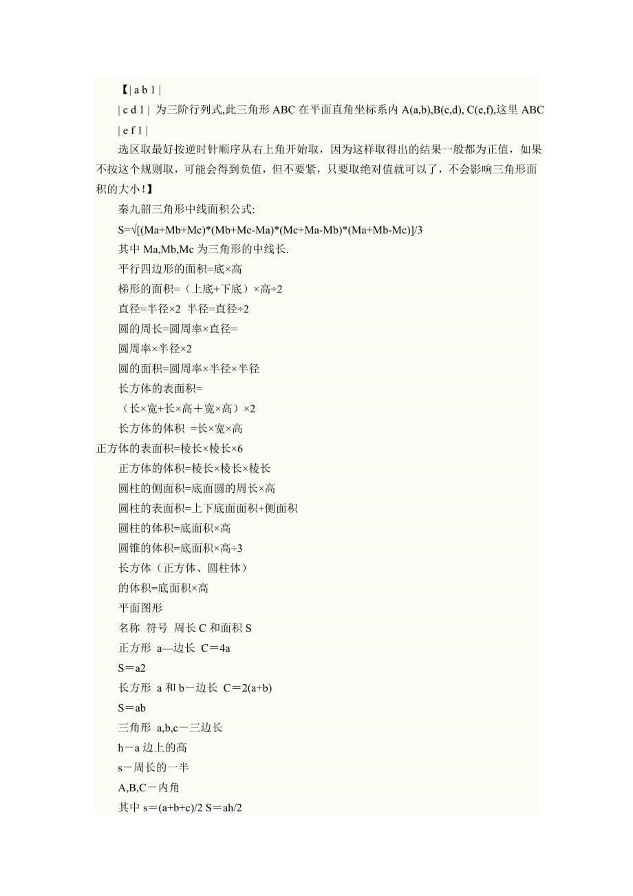 高考复习数学公式大全(最全面,最详细)《精选资料》_第5页