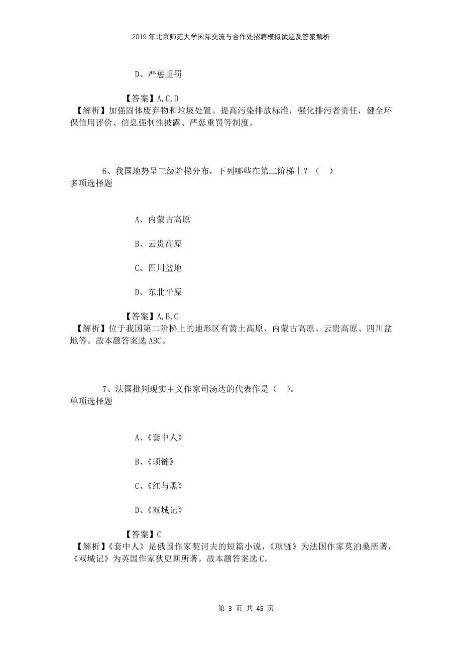 2019年北京师范大学国际交流与合作处招聘模拟试题及答案解析_第3页