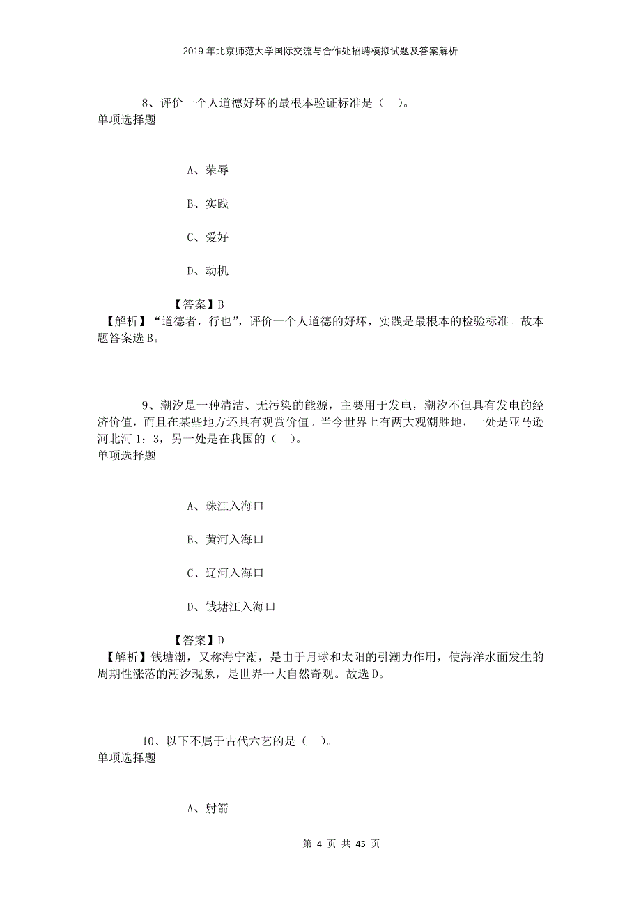 2019年北京师范大学国际交流与合作处招聘模拟试题及答案解析_第4页