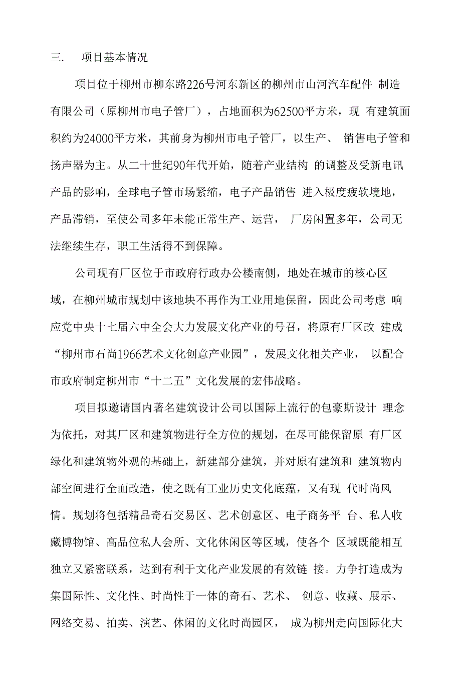 柳州石尚1966文化艺术园区可行性报告_第2页