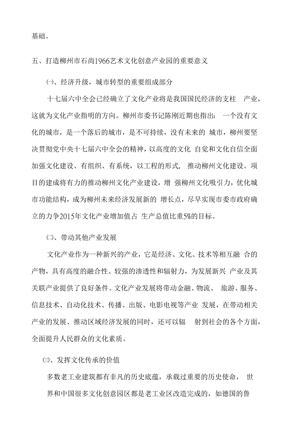 柳州石尚1966文化艺术园区可行性报告_第4页