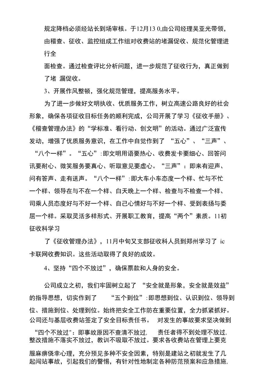 年度顾问工作总结例文与年度高速公路工作总结汇编_第5页