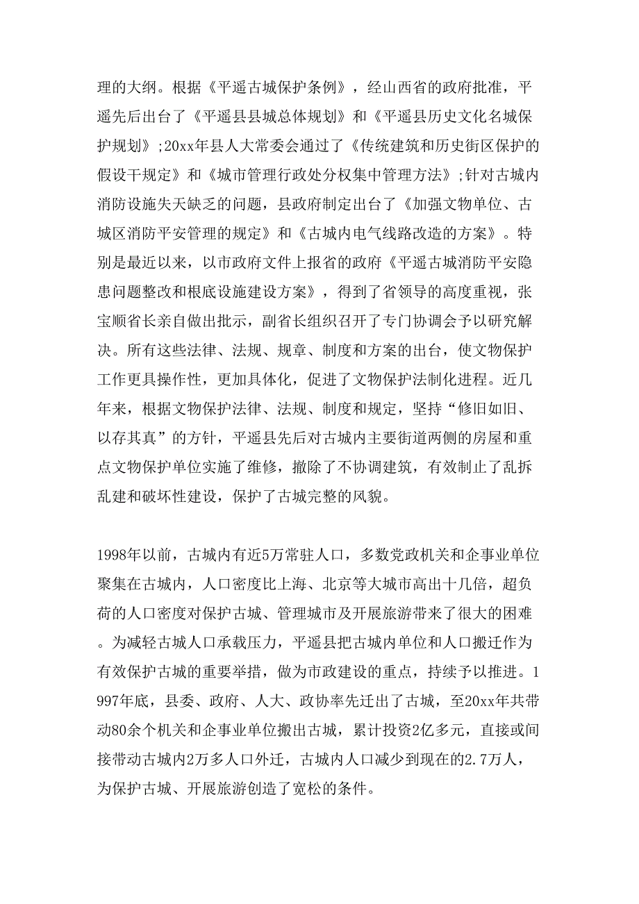 大学生假期社会实践调查报告「最新篇」_第4页