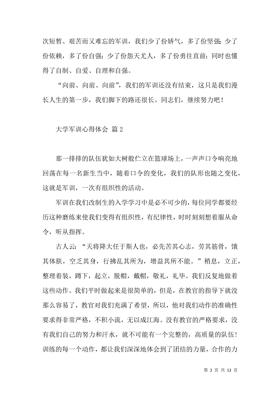 《必备大学军训心得体会模板锦集9篇》_第2页