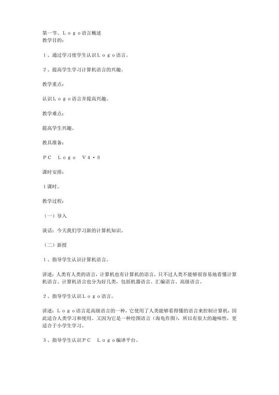 pc logo教案_第1页