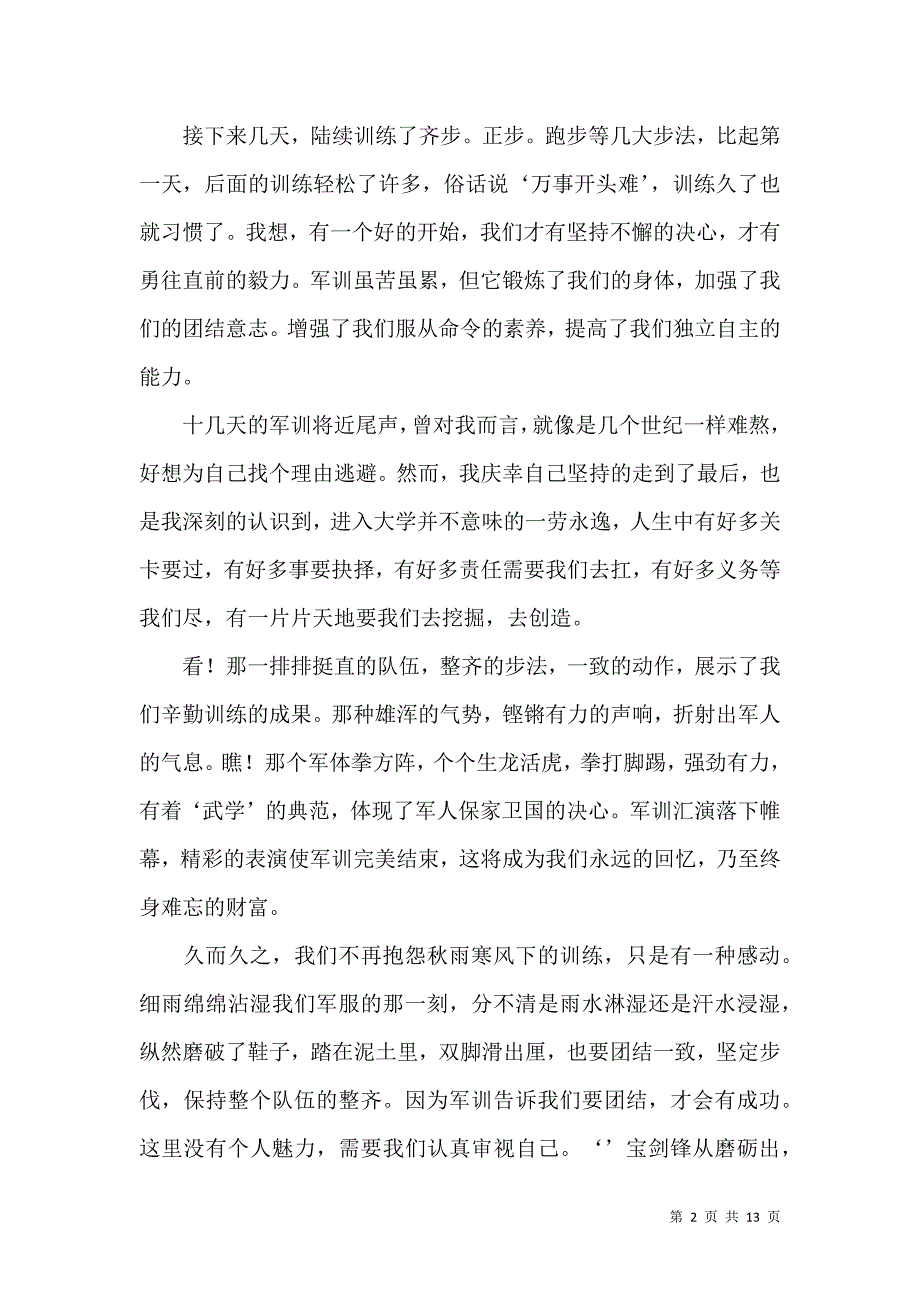 《必备大学军训心得体会范文汇编八篇》_第2页