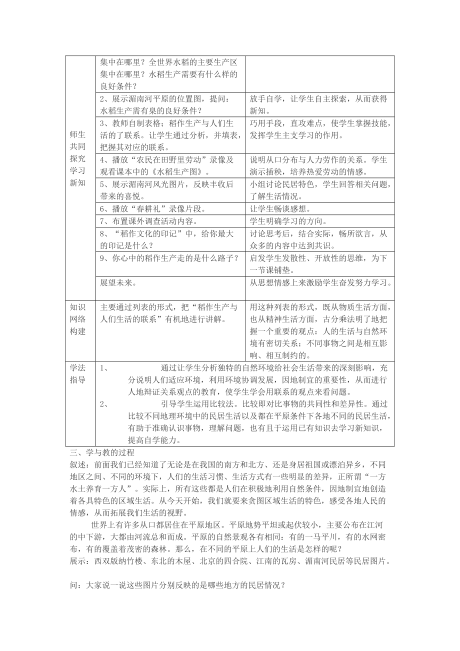 《七年级历史与社会上册 第四单元 第一课《家住平原》第一课时教案 人教新课标版》_第2页