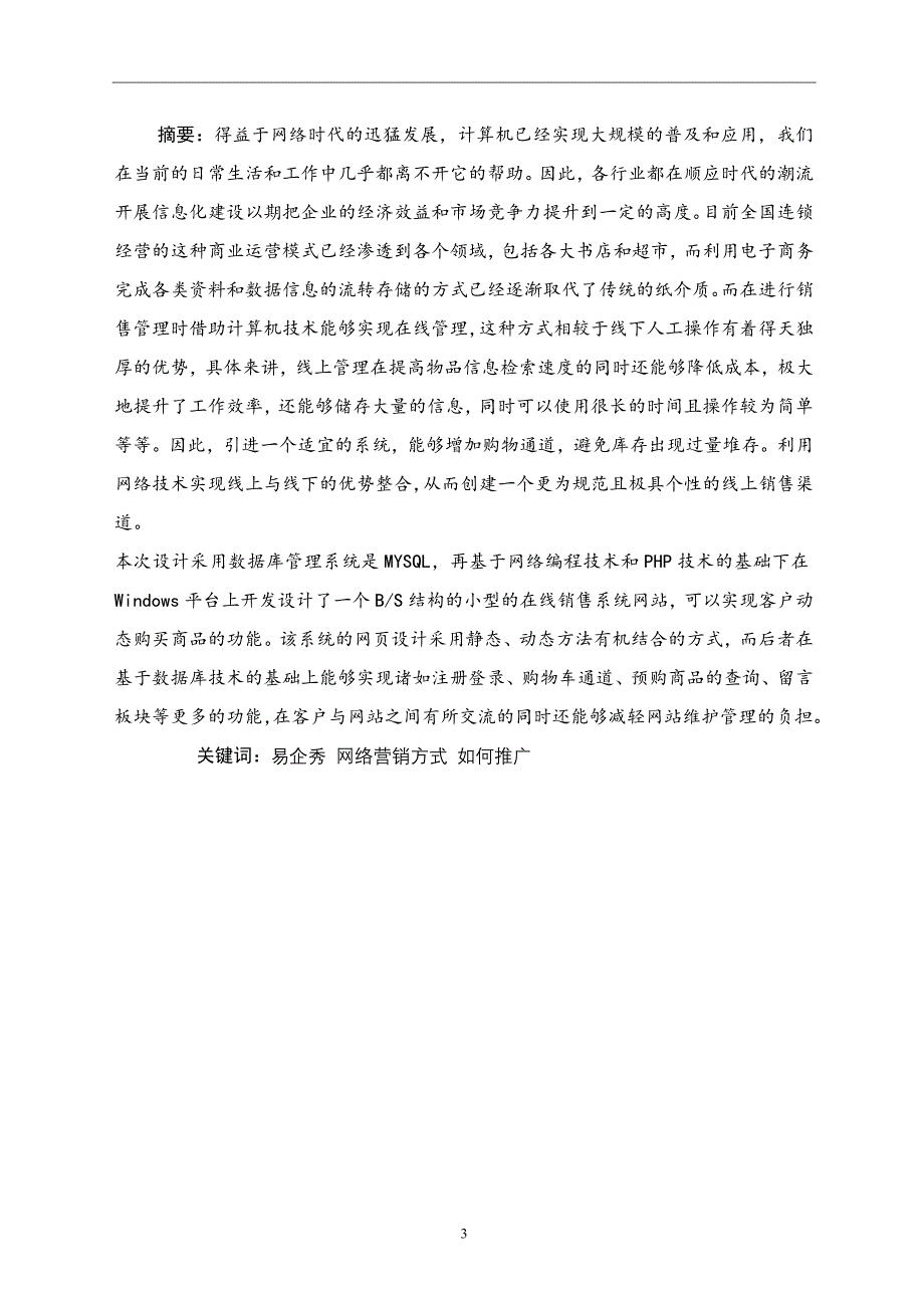 电子商务网站的设计与实现网络工程专业_第3页