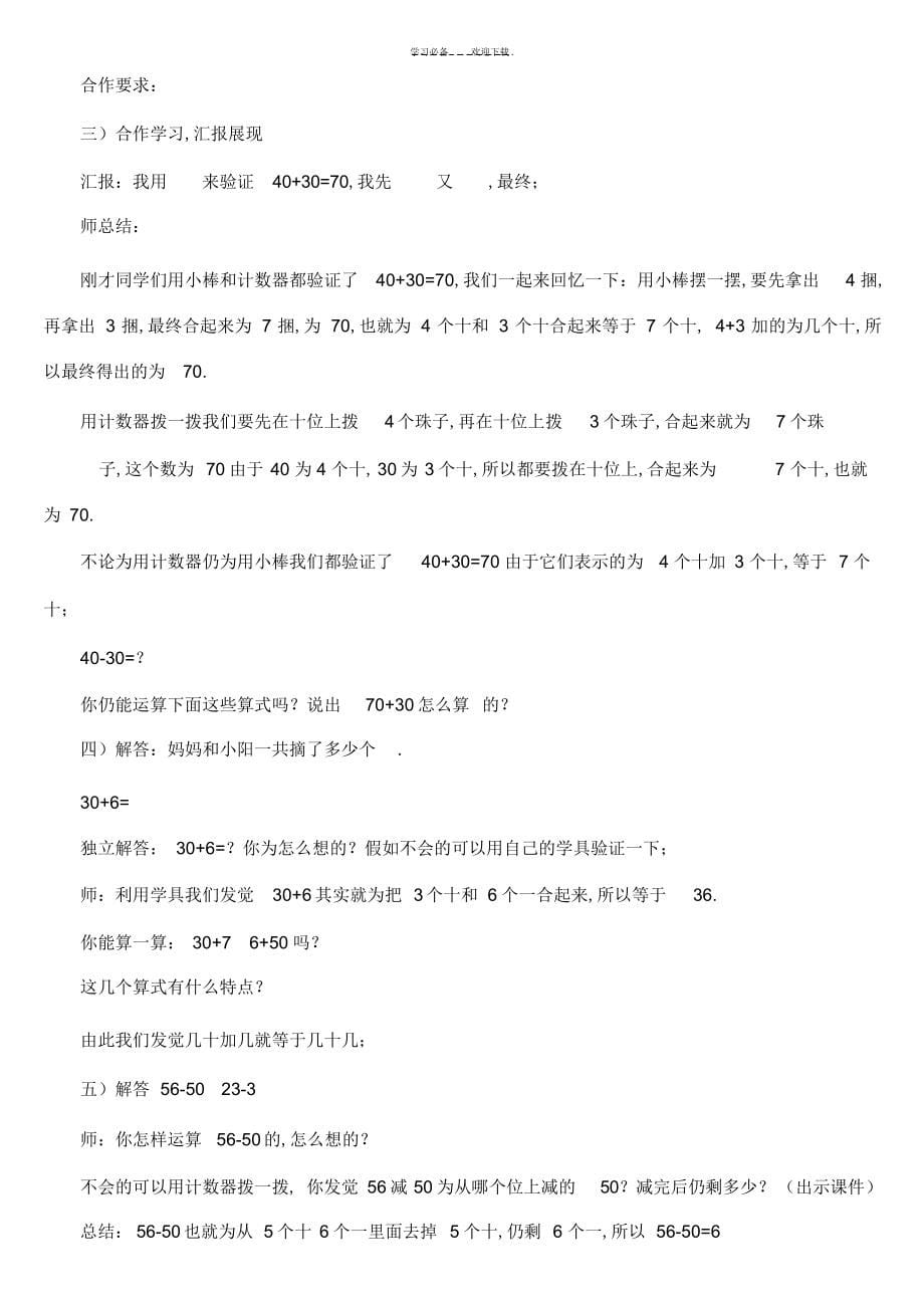 2022年整十数的加减法教学设计_第5页