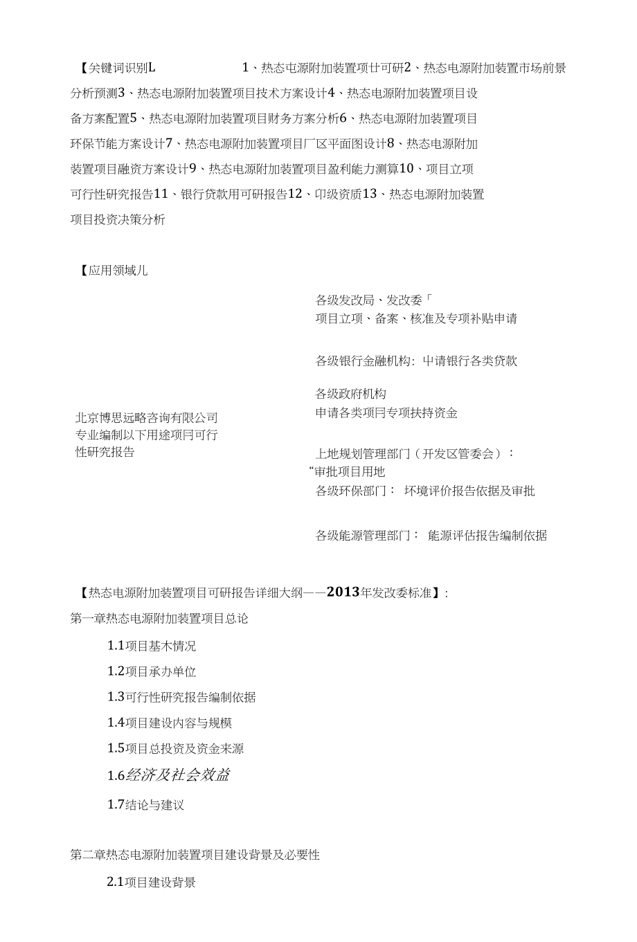 如何设计热态电源附加装置项目可行性研究报告(技术工艺设备选型财务概算厂区规划)标准_第3页