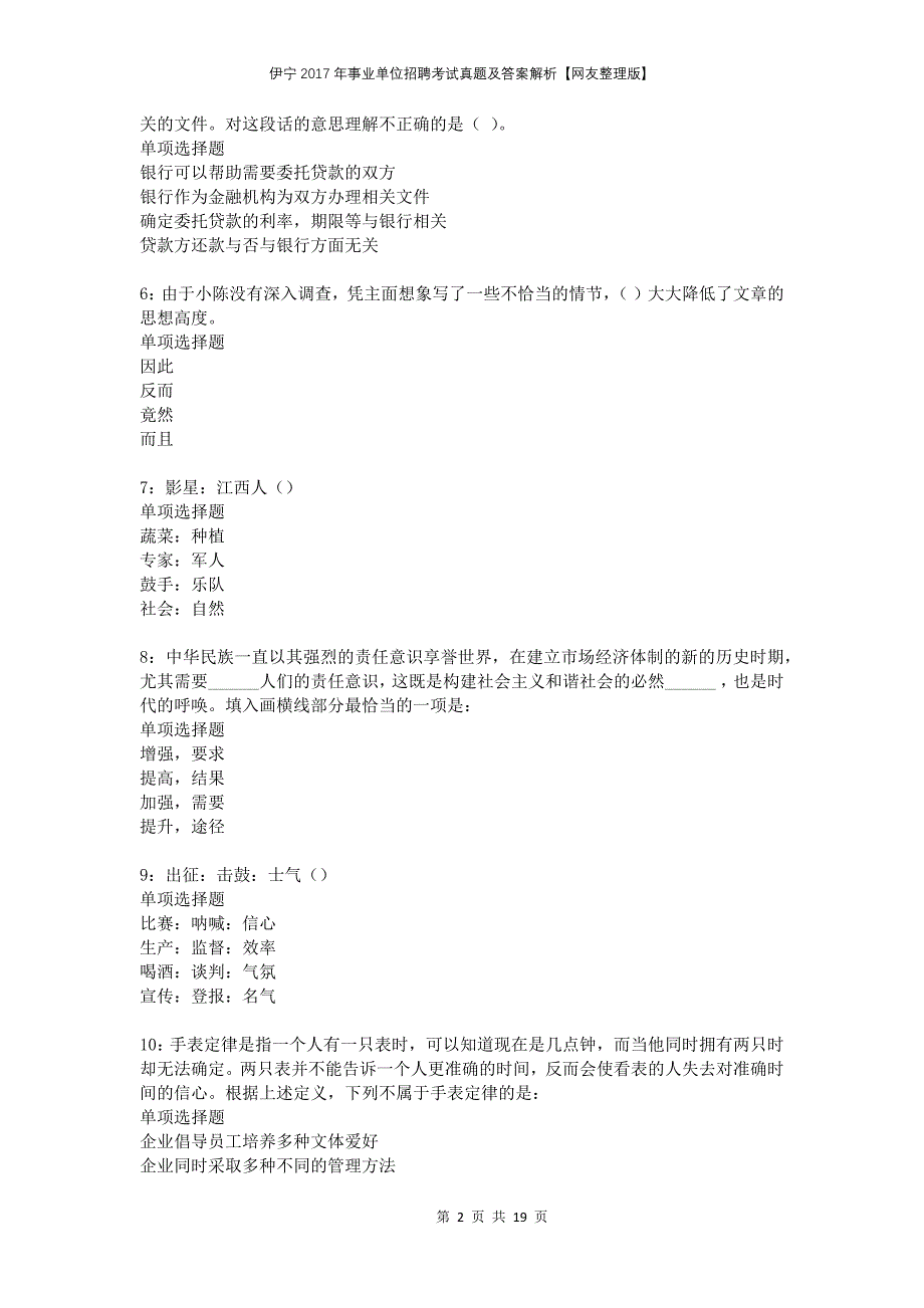 伊宁2017年事业单位招聘考试真题及答案解析网友整理版_第2页