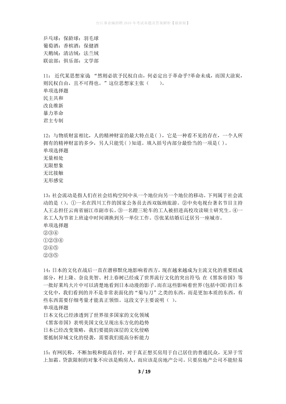 台江事业编招聘2016年考试真题及答案解析版(2)_第3页