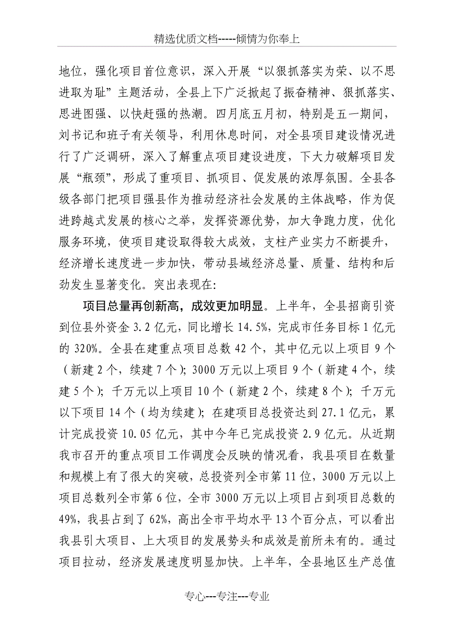 2011在全县招商引资及项目工作调度会上的讲话(共13页)_第2页