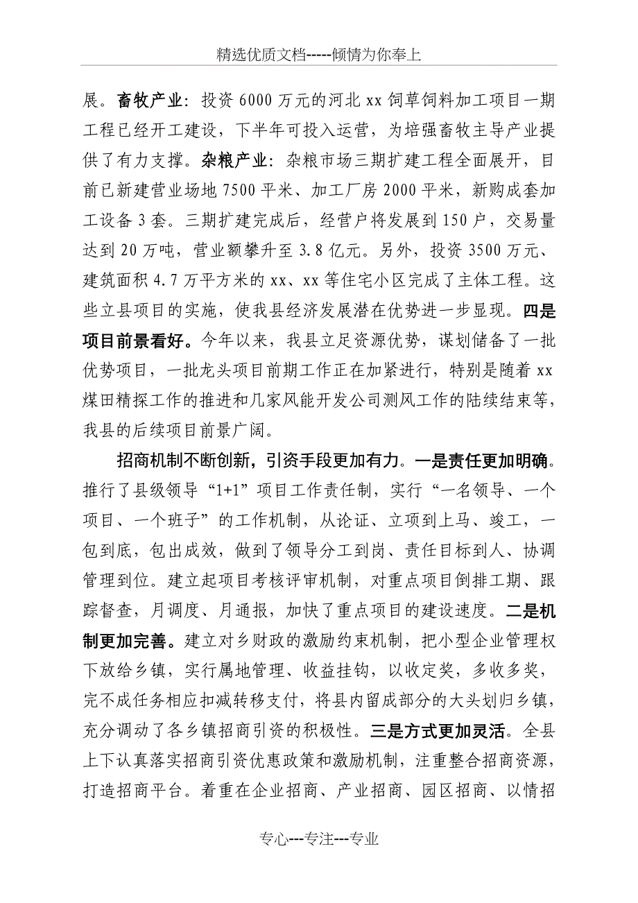 2011在全县招商引资及项目工作调度会上的讲话(共13页)_第4页