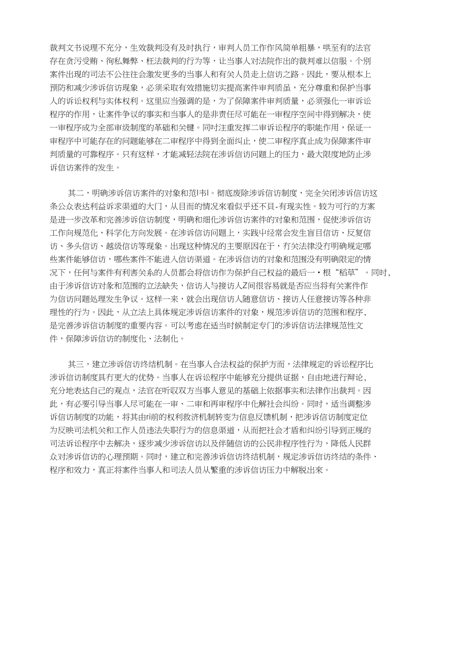 案结为何事难了——怎么看涉诉信访源头治理_第4页