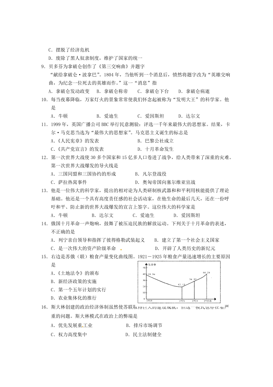 《江苏省吴江市2020届九年级历史上学期期末试题（无答案）》_第2页