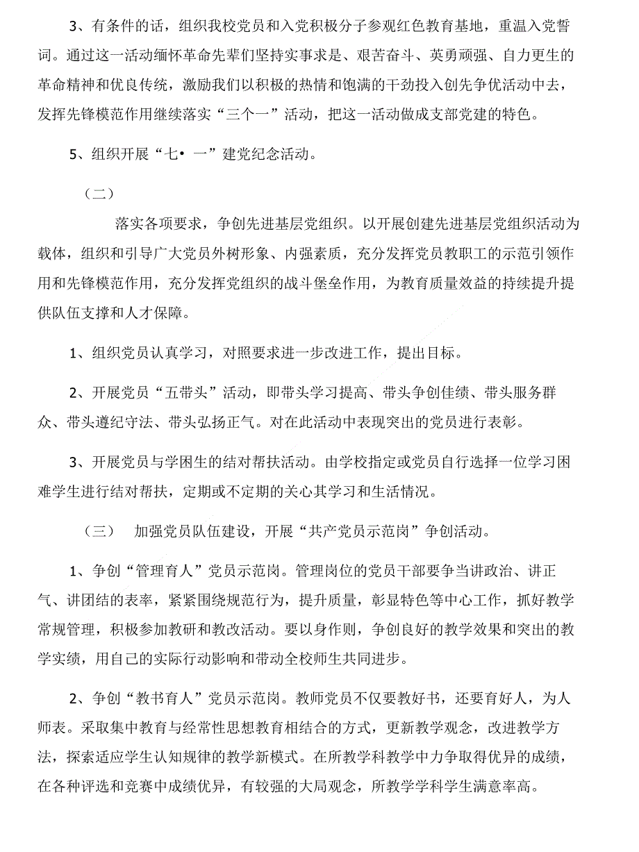 年党支部工作计划与年党支部申报创先争优先进基层党组织先进事迹材料汇编_第2页