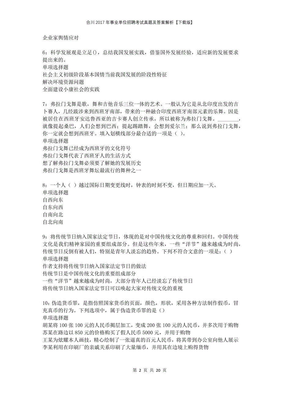 合川2017年事业单位招聘考试真题及答案解析下载版_第2页