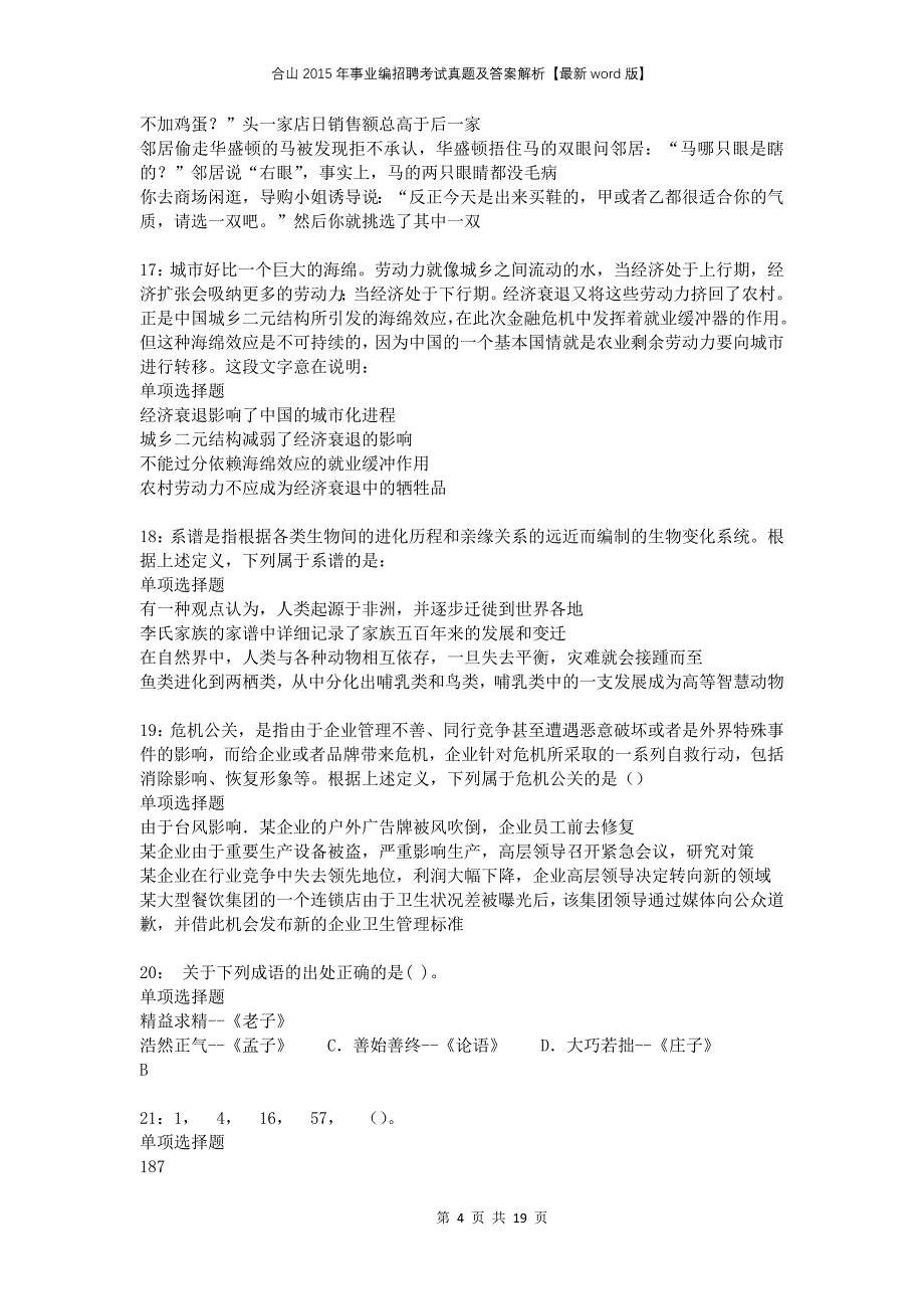 合山2015年事业编招聘考试真题及答案解析版_第4页